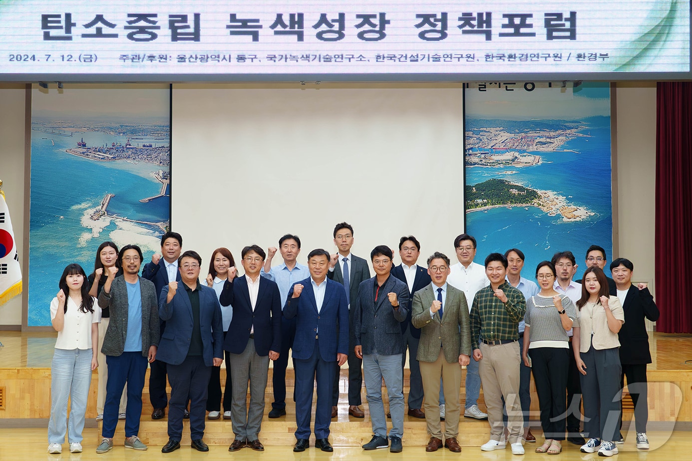 울산 동구는 국가녹색기술연구소, 한국건설기술연구원, 한국환경연구원이 공동 개최한 &#39;탄소중립 녹색성장 정책 포럼&#39;을 진행한 뒤 기념촬영을 하고 있다.&#40;울산동구청제공&#41;