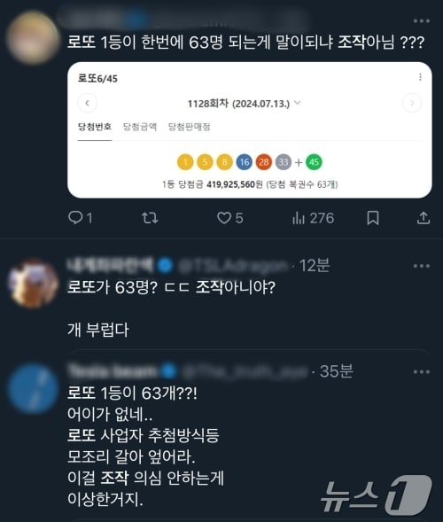 사회관계망서비스(SNS) 'X'(엑스)에 로또 조작설을 제기하는 이용자들의 글이 올라와 있다.