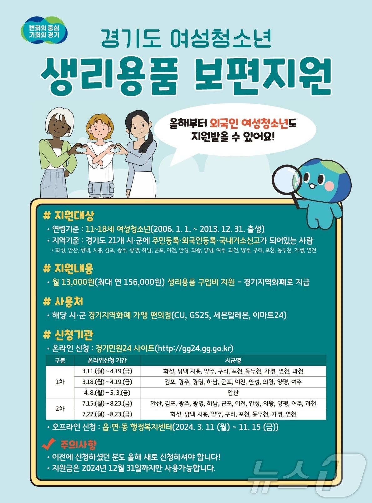 여성청소년 생리용품 보편지원 안내문.&#40;경기도 제공&#41;