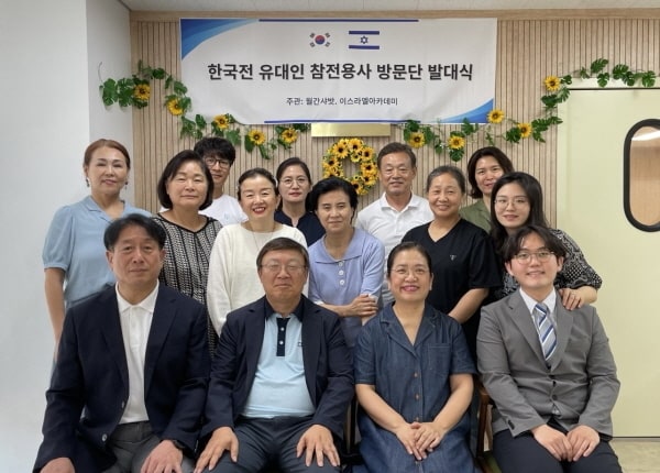 한국전 유대인 참전용사 방문단 발대식 /