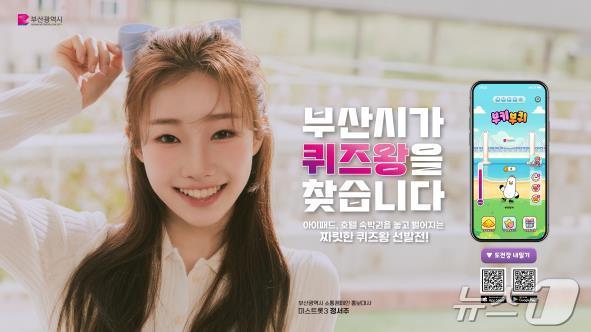 부키부퀴 게임 홍보물(부산시청 제공)