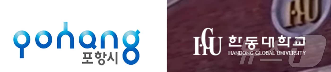 포항시와 한동대가 16일 북구 장량동에서 '환동해 지역혁신원 제1캠퍼스 파랑뜰' 개원식을 열었다. (포항시, 한동대 로고) 2024.7.16/뉴스1 