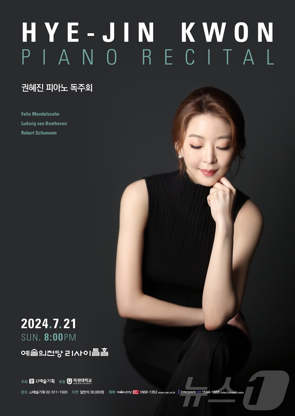 목원대 음악대학 피아노학부 권혜진 교수의 피아노 독주회 포스터.(목원대 제공)/뉴스1