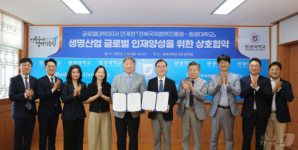 원광대학교가 지난 15일 전북국제협력진흥원과 글로컬대학30을 연계한 생명산업 글로벌 인재양성‧외국인 유학생 유치 등을 위한 업무협약을 체결했다.(원광대 제공)