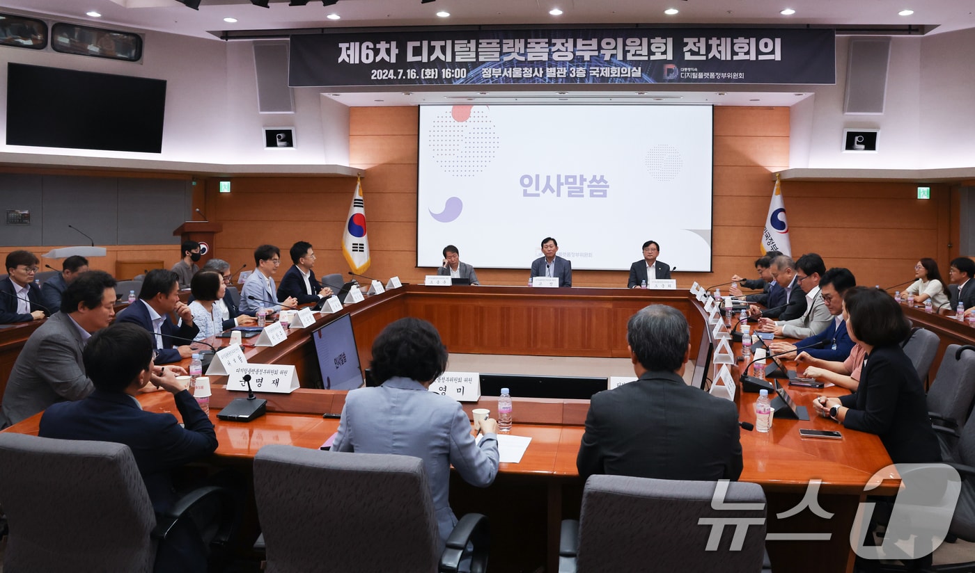 고진 디지털플랫폼정부위원회 위원장이 16일 서울 종로구 정부서울청사 별관에서 열린 제6차 디지털플랫폼 정부위원회 전체회의에서 인사말을 하고 있다. 2024.7.16/뉴스1 ⓒ News1 허경 기자