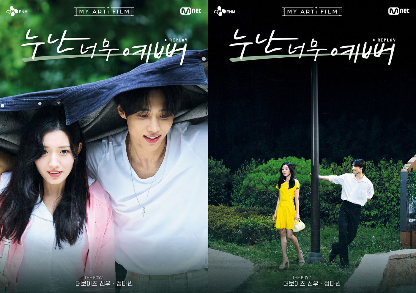 '마이 아티 필름' 포스터(엠넷 제공)