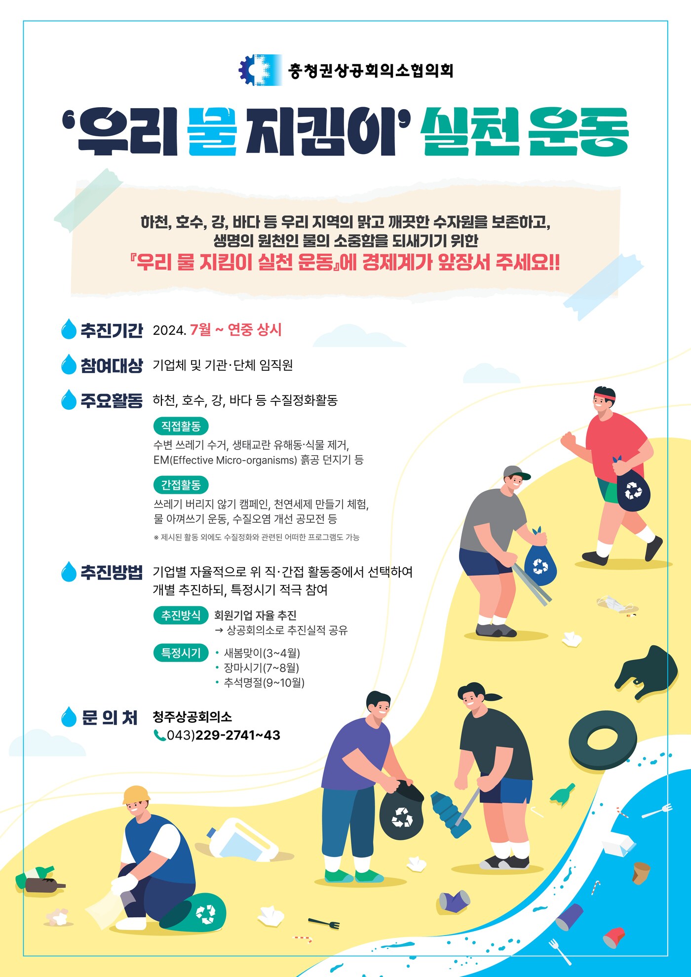 청주상의 제공.