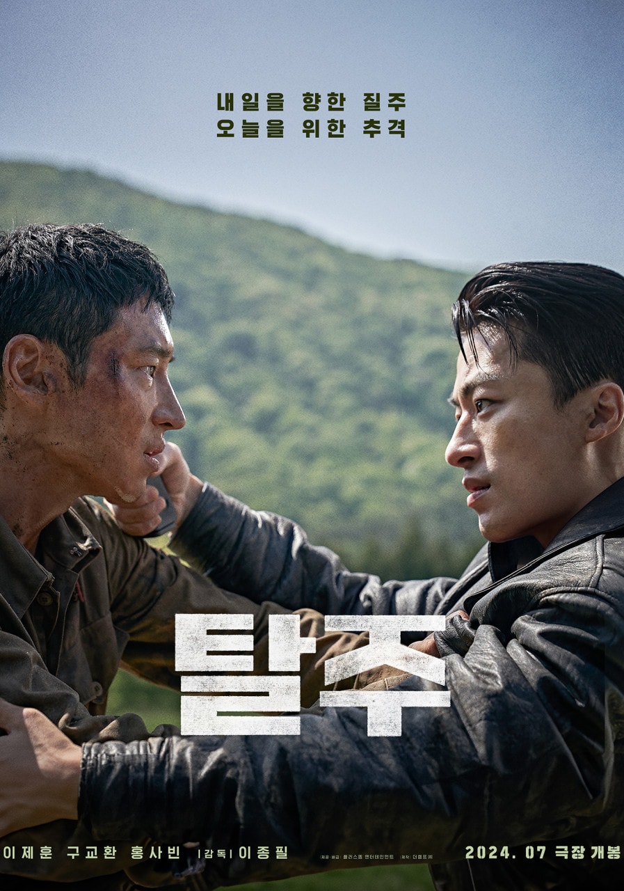 사진=영화 '탈주' 포스터