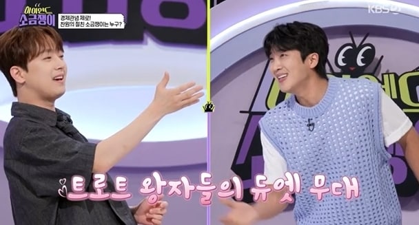 (KBS2 '하이엔드 소금쟁이' 방송 화면)