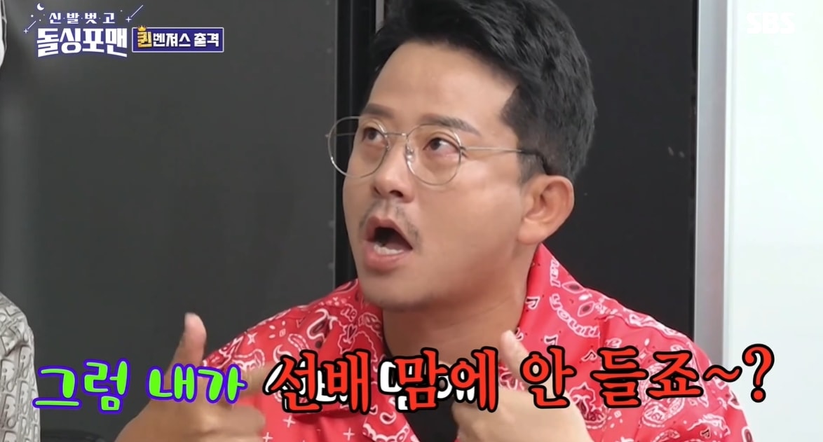 (SBS '신발벗고 돌싱포맨' 방송 화면 갈무리)