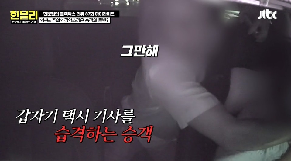 (JTBC '한문철의 블랙박스 리뷰' 갈무리)