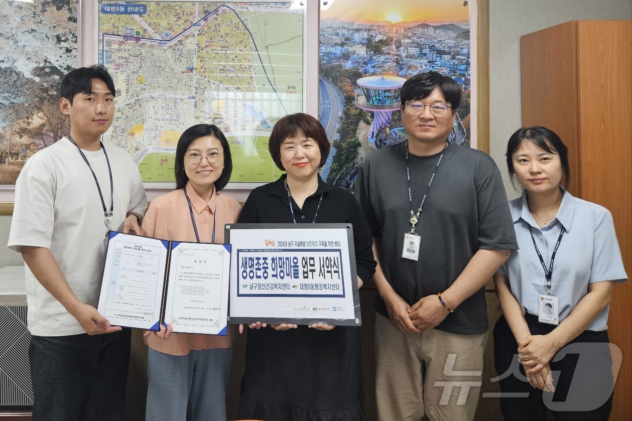 대구 남구는 17일 '2024 생명존중 안심마을' 조성사업을 추진한다고 밝혔다. (대구 남구 제공)/뉴스1