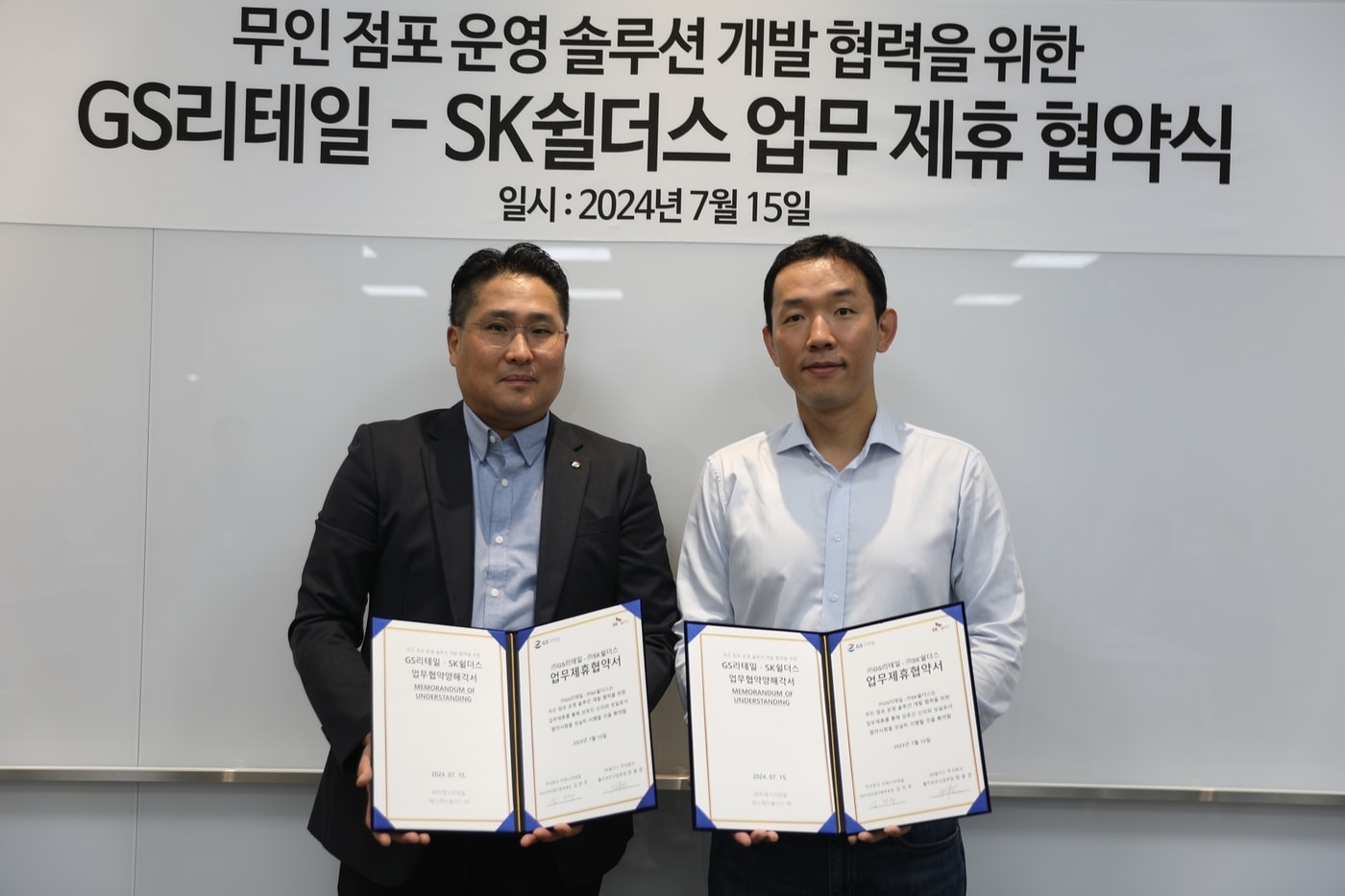 SK쉴더스 장웅준 물리보안사업부장(부사장·오른쪽)과 GS리테일 김천주 GS25편의점지원부문장. (SK쉴더스 제공)