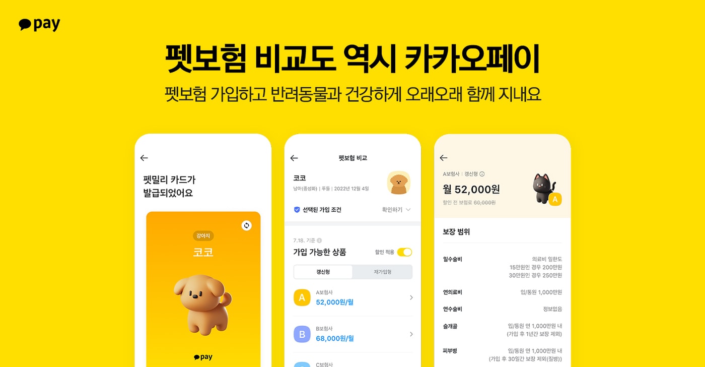 (카카오페이 제공)