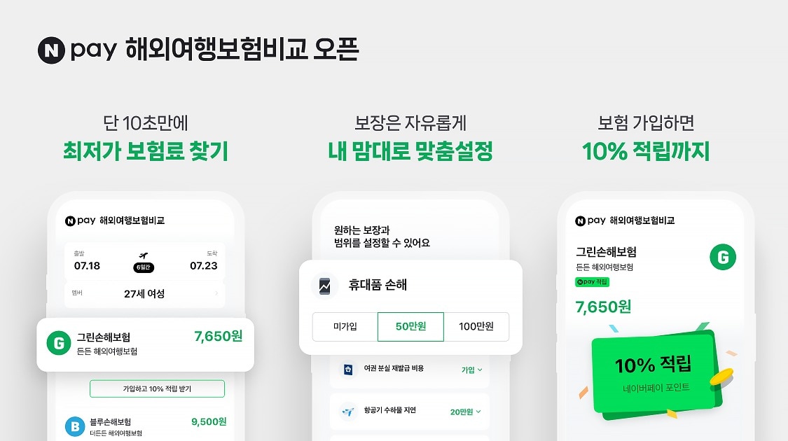 (네이버페이 제공)