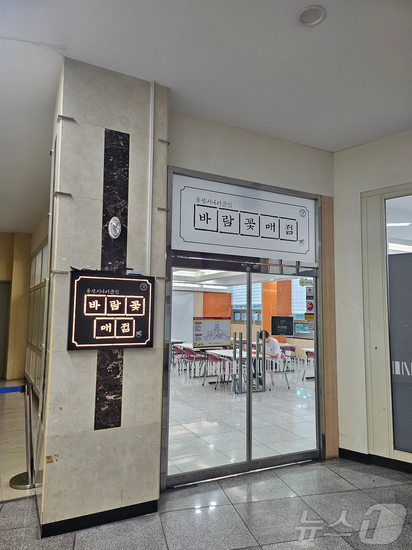 웅상도서관 지하1층에 문을 연 바람꽃매점 입구.(양산시 제공)