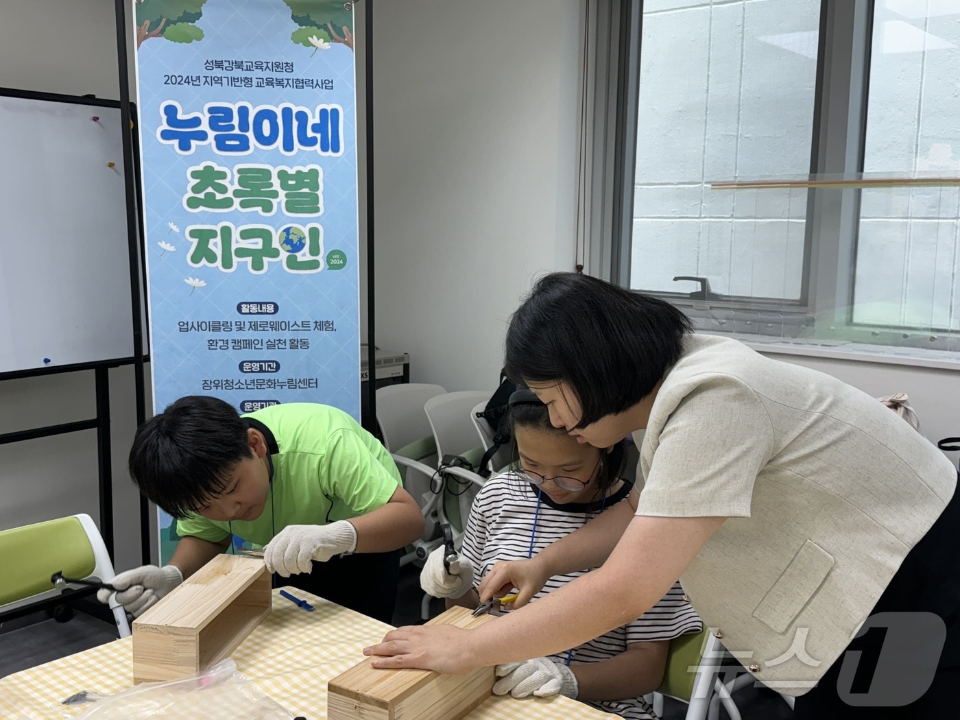 '누림이네 초록별 지구인' 프로그램이 진행되는 모습. (성북구 제공)ⓒ 뉴스1