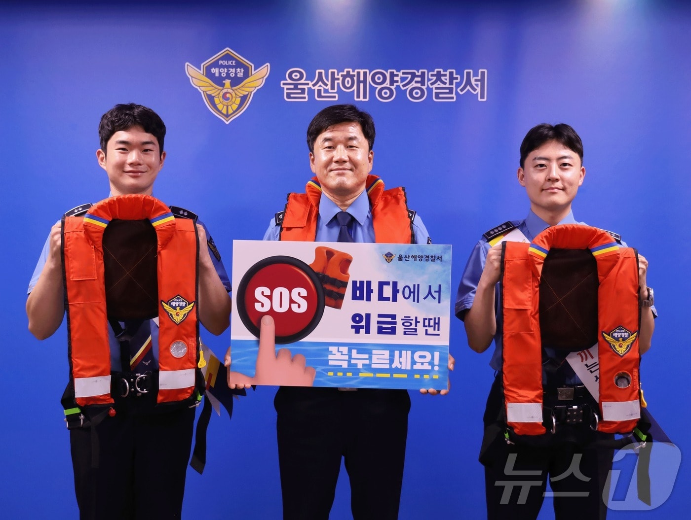 울산해양경찰서가 SOS 구조신호 발신과 구명조끼 착용 중요성에 대한 사회적 공감대 형성을 위해 ‘SOS 구조버튼 누르기’ 릴레이 챌린지에 참여했다.(울산해경 제공)