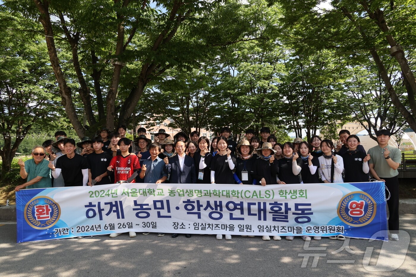 서울대학교 농생명과학대학생 37명이 여름방학을 맞아 전북자치도 임실군 치즈마을에서 농촌봉사활동을 실시했다.(임실군제공)2024.7.2/뉴스1