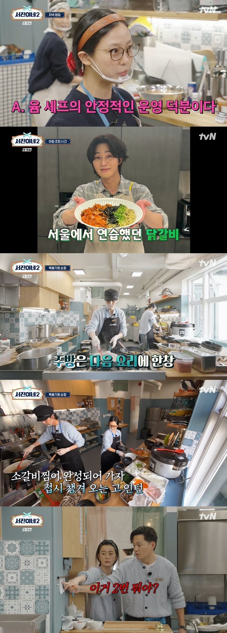 tvN 서진이네2