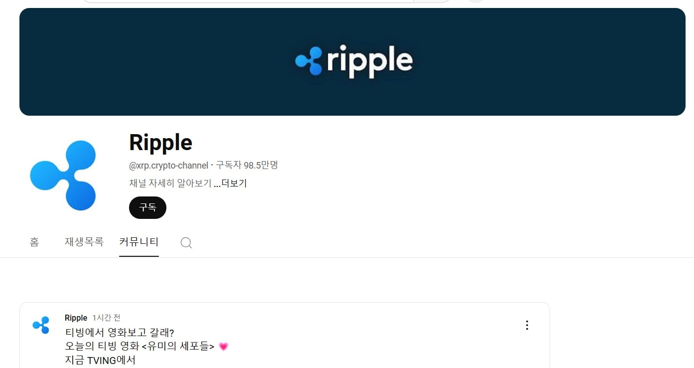 티빙 유튜브 채널 해킹…