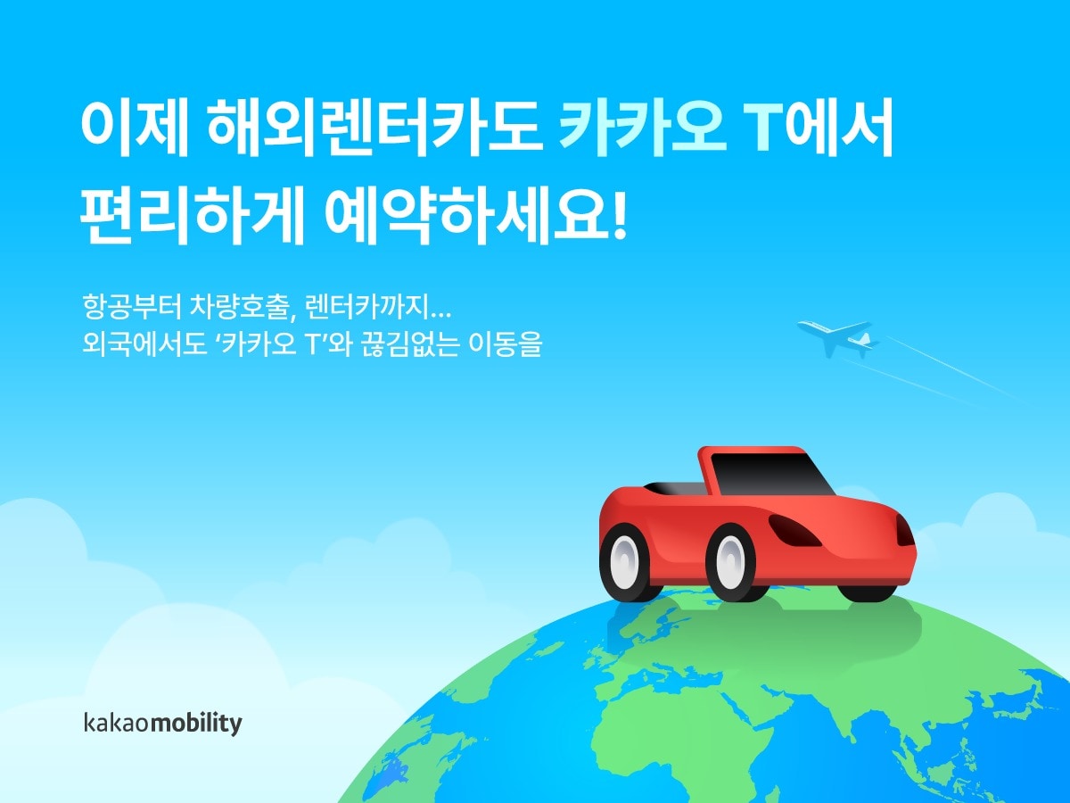 (카카오모빌리티 제공)