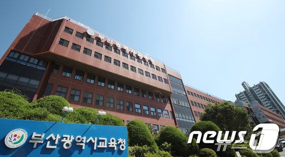 부산시교육청 전경 ⓒ News1 윤일지 기자