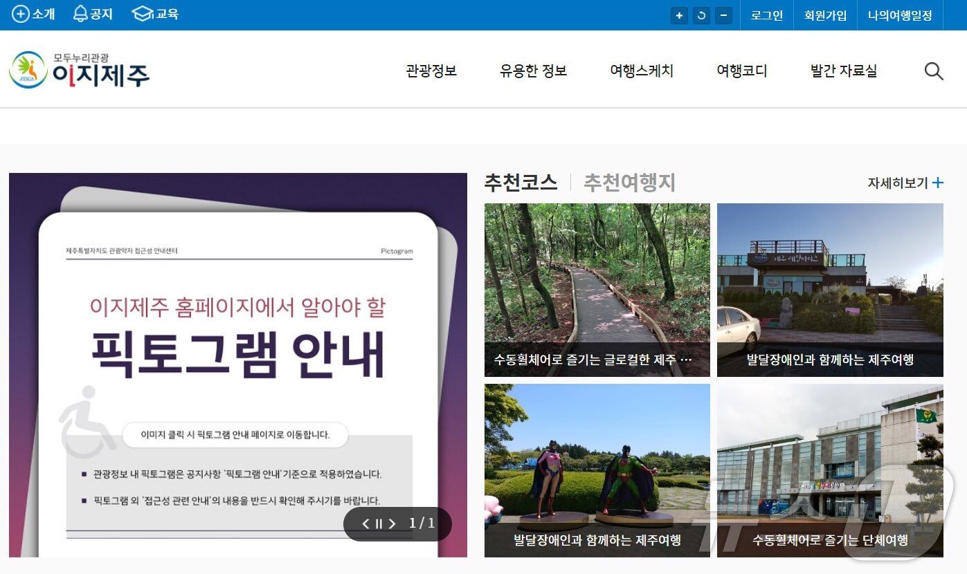 '이지제주' 웹사이트.