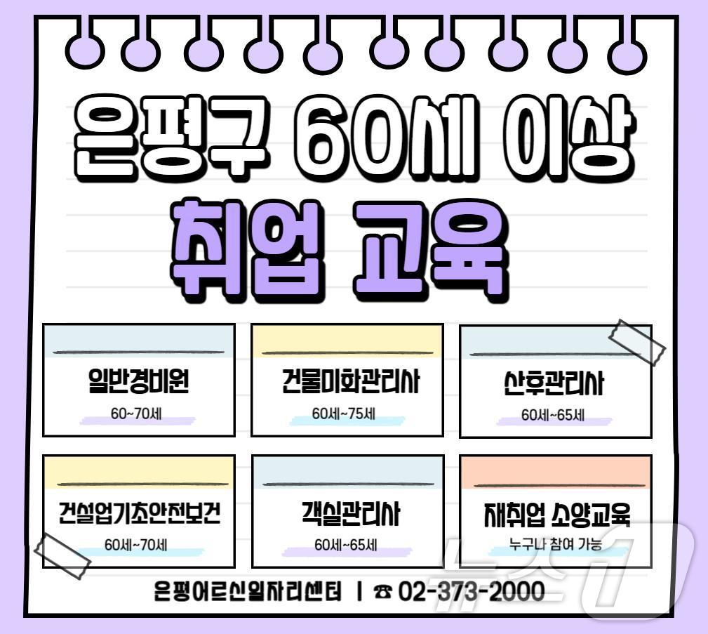 은평구 하반기 취업 교육생 모집.