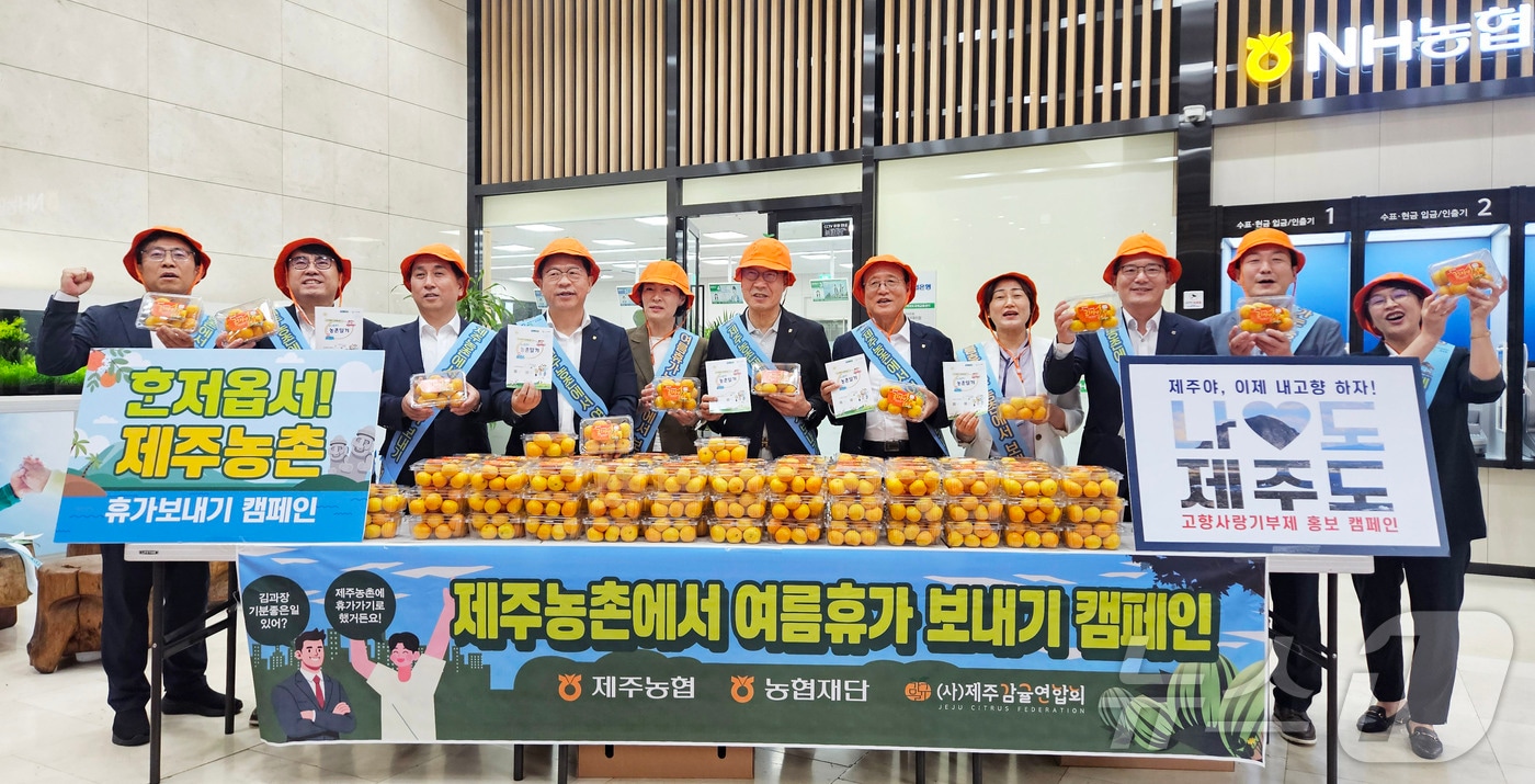 23일 서울 여의도 농협재단빌딩에서 농협중앙회 제주본부 관계자들이 '농촌에서 휴가 보내기' 캠페인을 전개하며 기념촬영을 하고 있다.(농협중앙회 제주본부 제공)