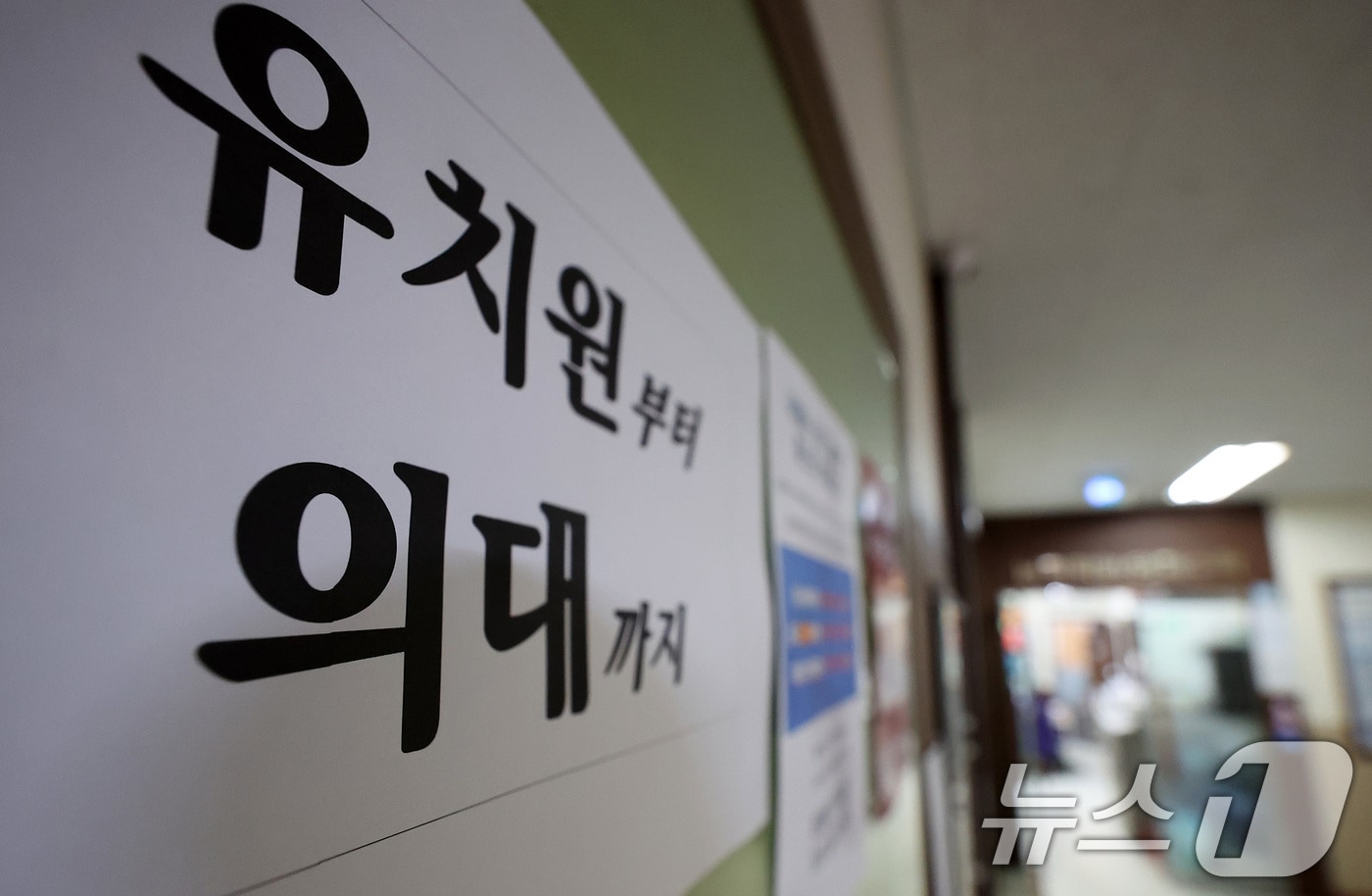 서울 시내의 한 학원가에 의과대학 준비반 안내문이 붙어 있다. /뉴스1 ⓒ News1 김성진 기자
