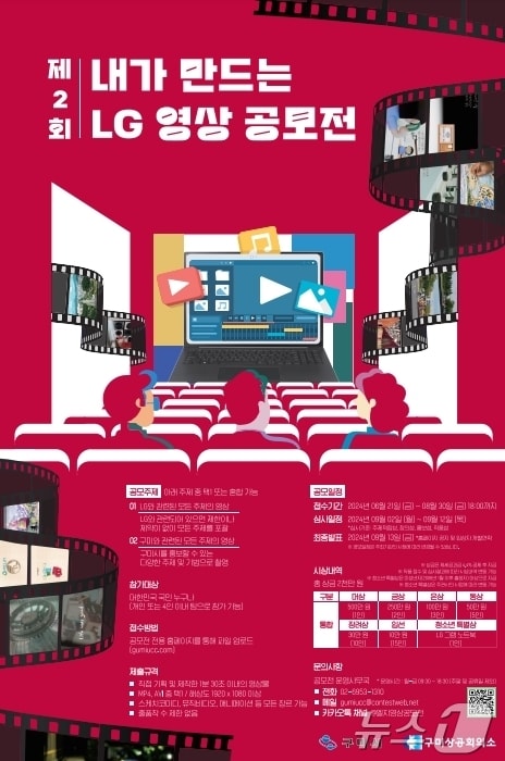 내가 만드는 LG 영상 공모전 포스터/뉴스1