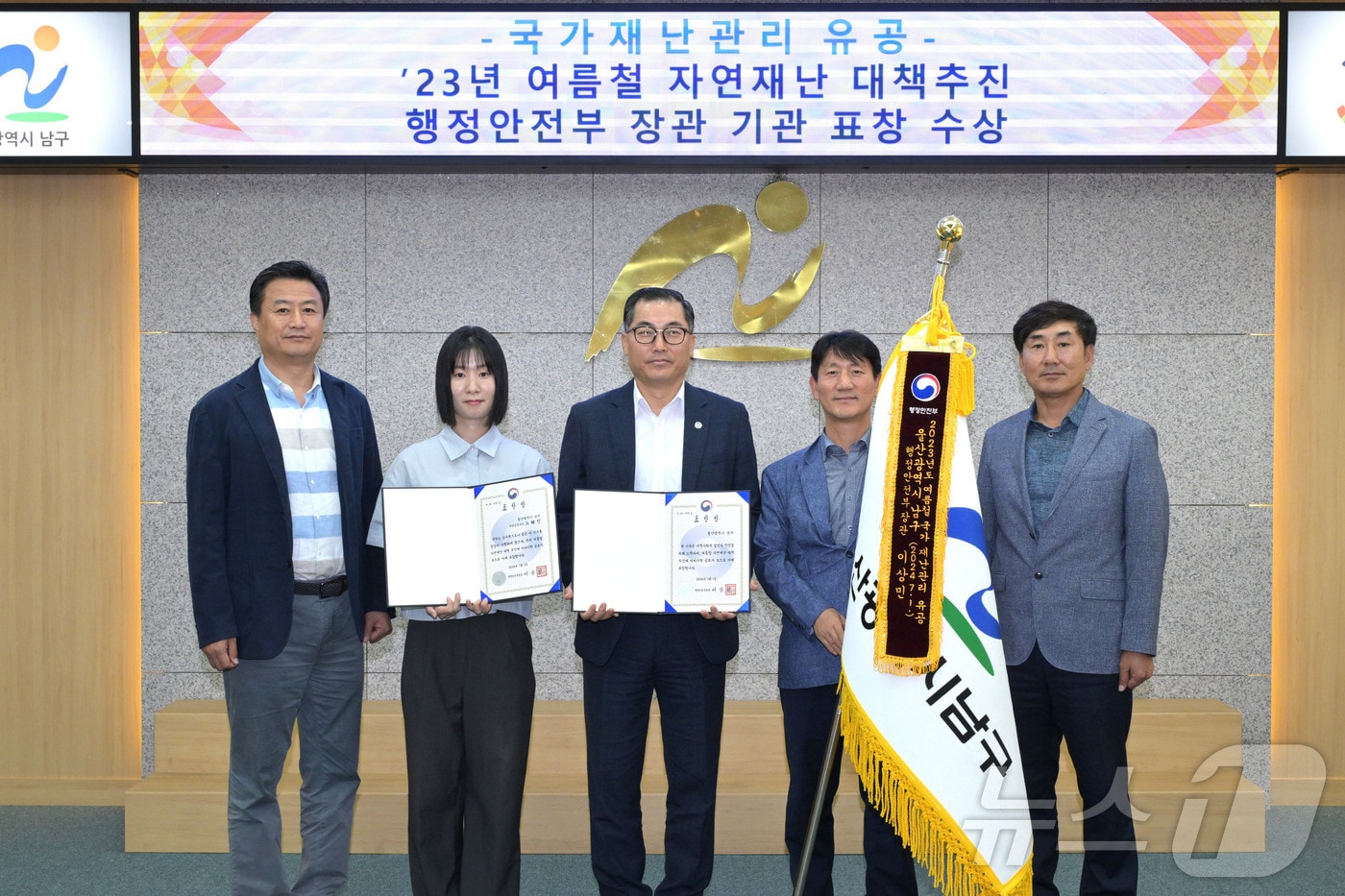 울산 남구가 행정안전부에서 주관한 ‘2024년 국가재난관리유공’에서 장관 표창을 수상했다.&#40;남구청 제공&#41;