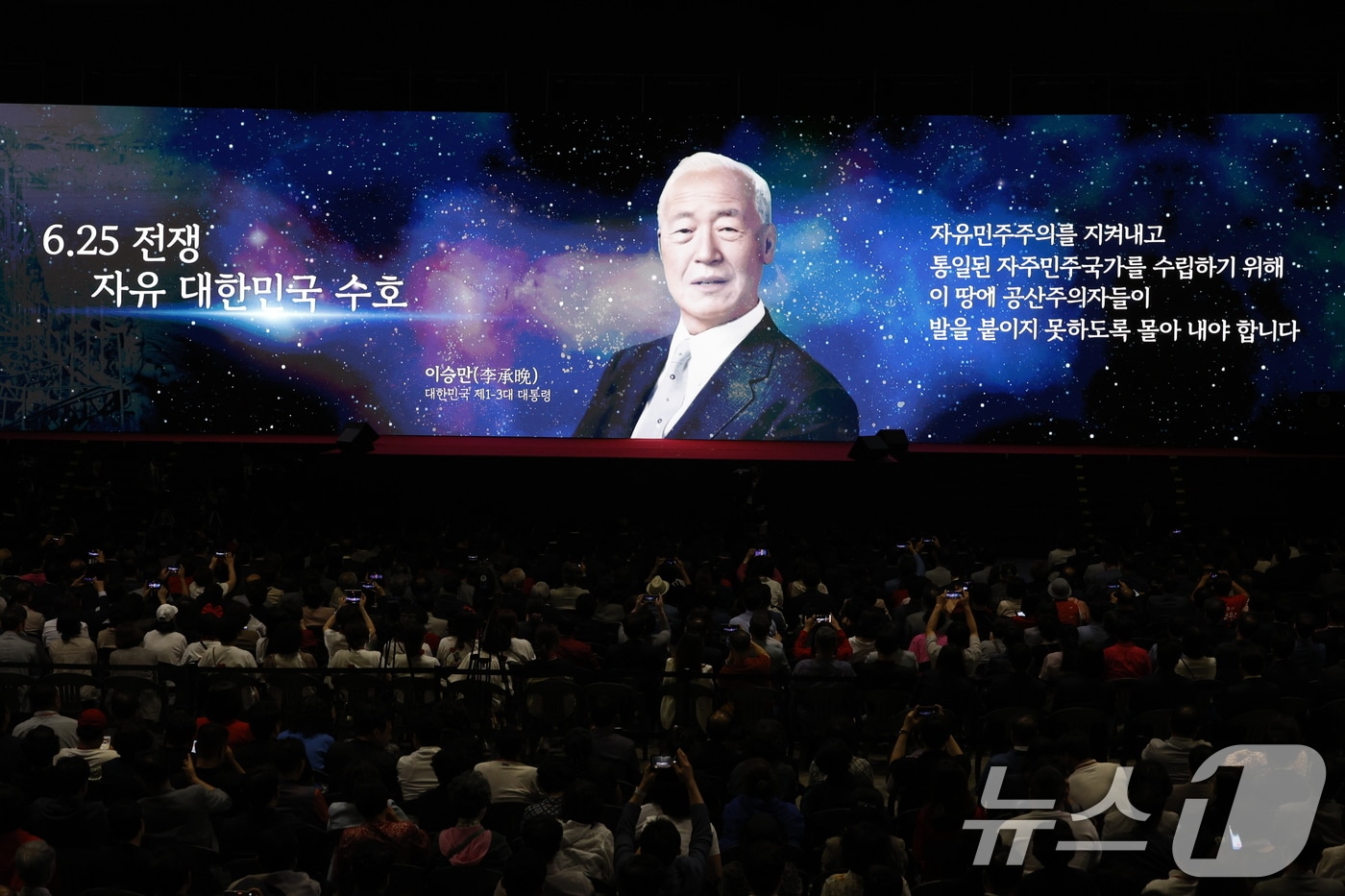 23일 오후 경기 고양시 일산서구 킨텍스에서 열린 국민의힘 제4차 전당대회에서 AI 영상으로 복원한 이승만 전 대통령의 업적이 나오고 있다. 2024.7.23/뉴스1 ⓒ News1 안은나 기자