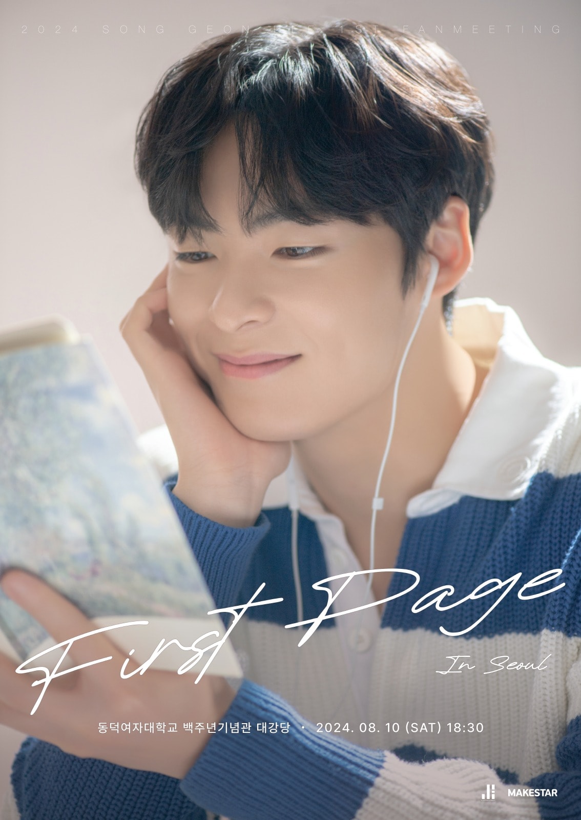 배우 송건희 / 제이지엔터테인먼트 제공