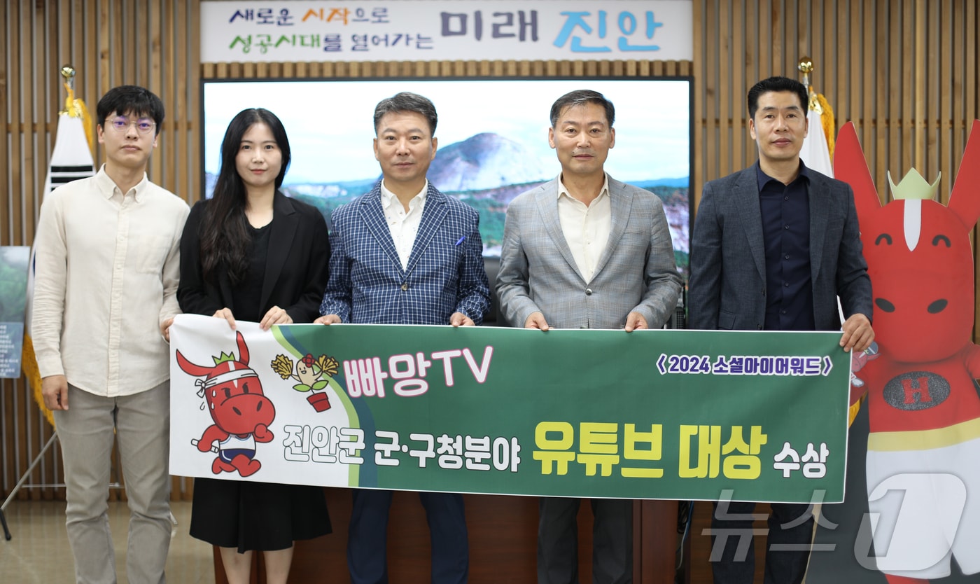 전북자치도 진안군 공식 유튜브 채널인 ‘빠망TV’가 한국인터넷전문가협회가 주관한 ‘2024 소셜아이어워드’에서 ‘군·구청분야 유튜브’대상을 수상했다.&#40;진안군제공&#41;2024.7.24/뉴스1