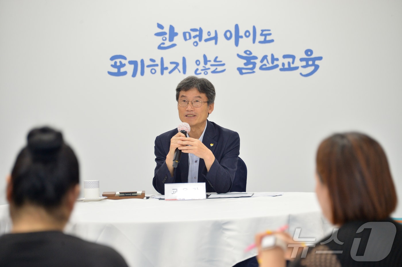 천창수 울산교육감이 지난 22일 시교육청 집현실에서 학부모들과 교육정책과 관련해 소통하고 있다. &#40;울산시교육청 제공&#41;