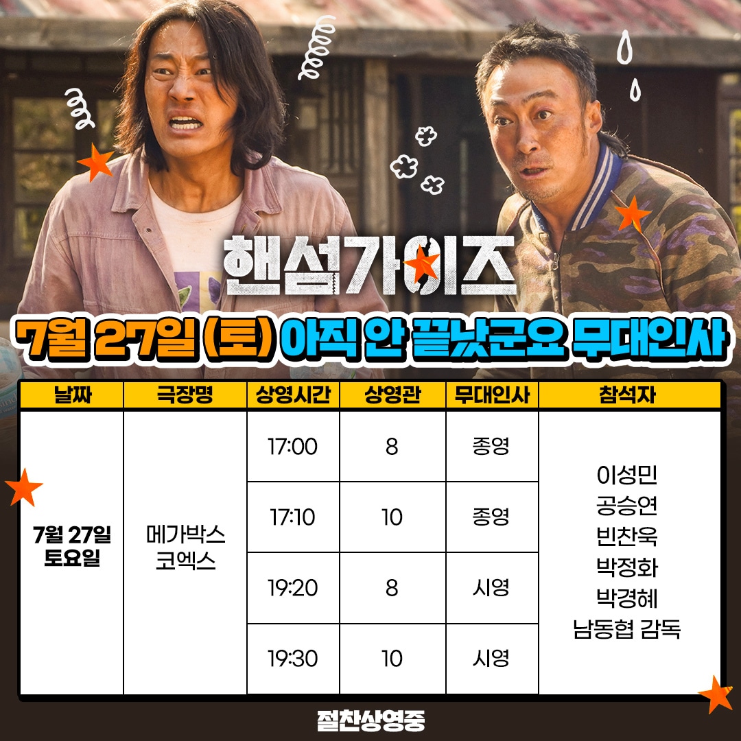 핸섬가이즈 제공