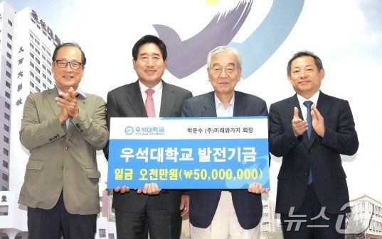 박문수 주식회사 미래와가치 회장(왼쪽에서 세 번째)이 24일 우석대학교에 발전기금을 쾌척했다.(우석대 제공)/뉴스1