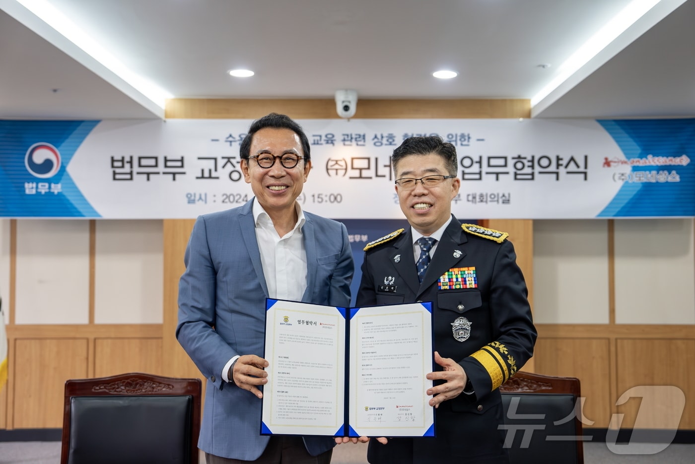 법무부 교정본부, 모네상스와 수감자 인문학교육 MOU 체결 - 뉴스 썸네일 이미지