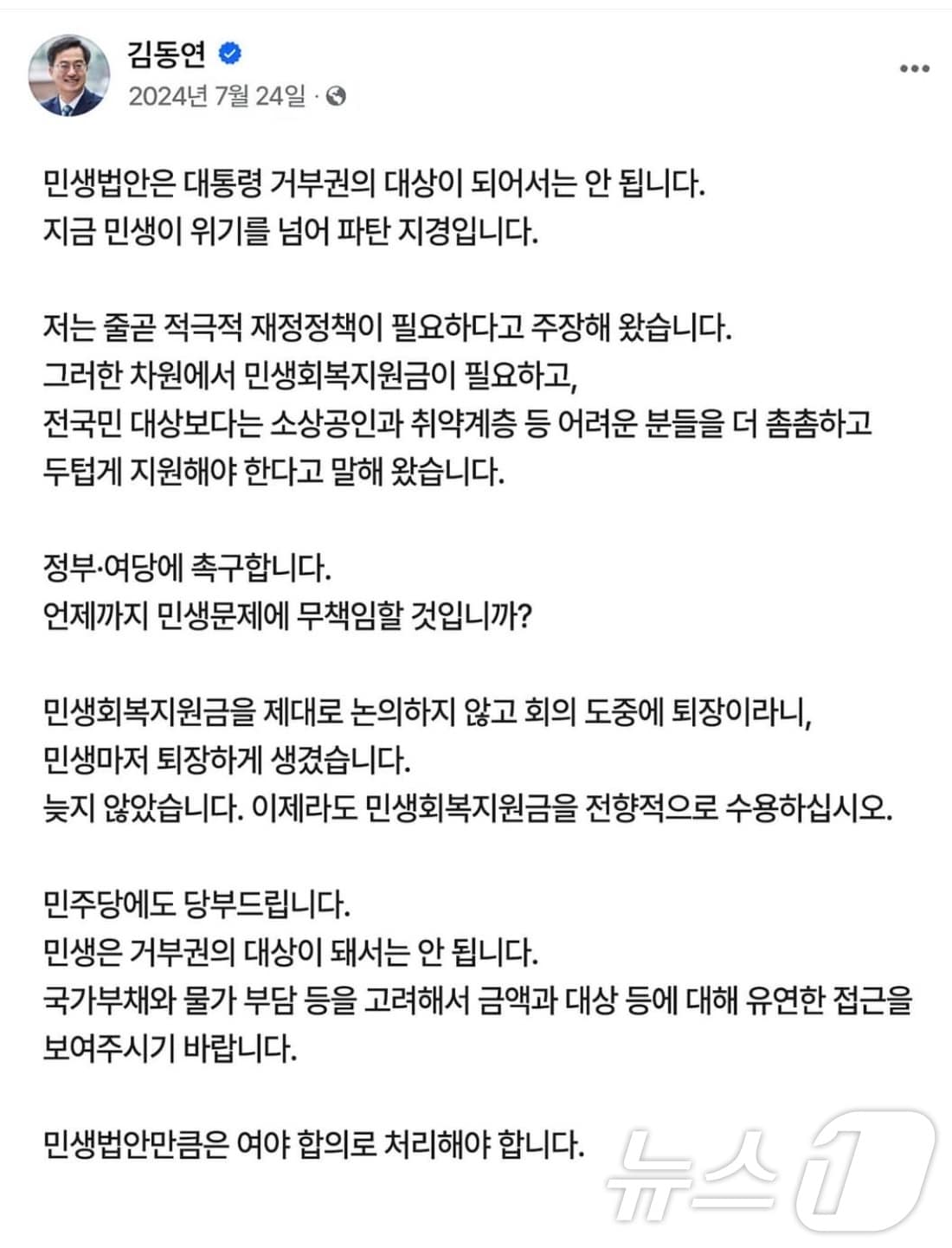 김동연 경기도지사 SNS 캡처.