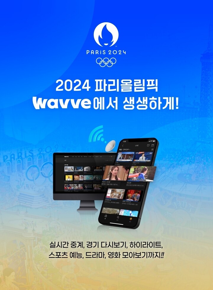 &#40;웨이브 제공&#41;