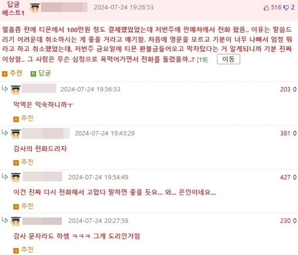 (온라인 커뮤니티 갈무리)