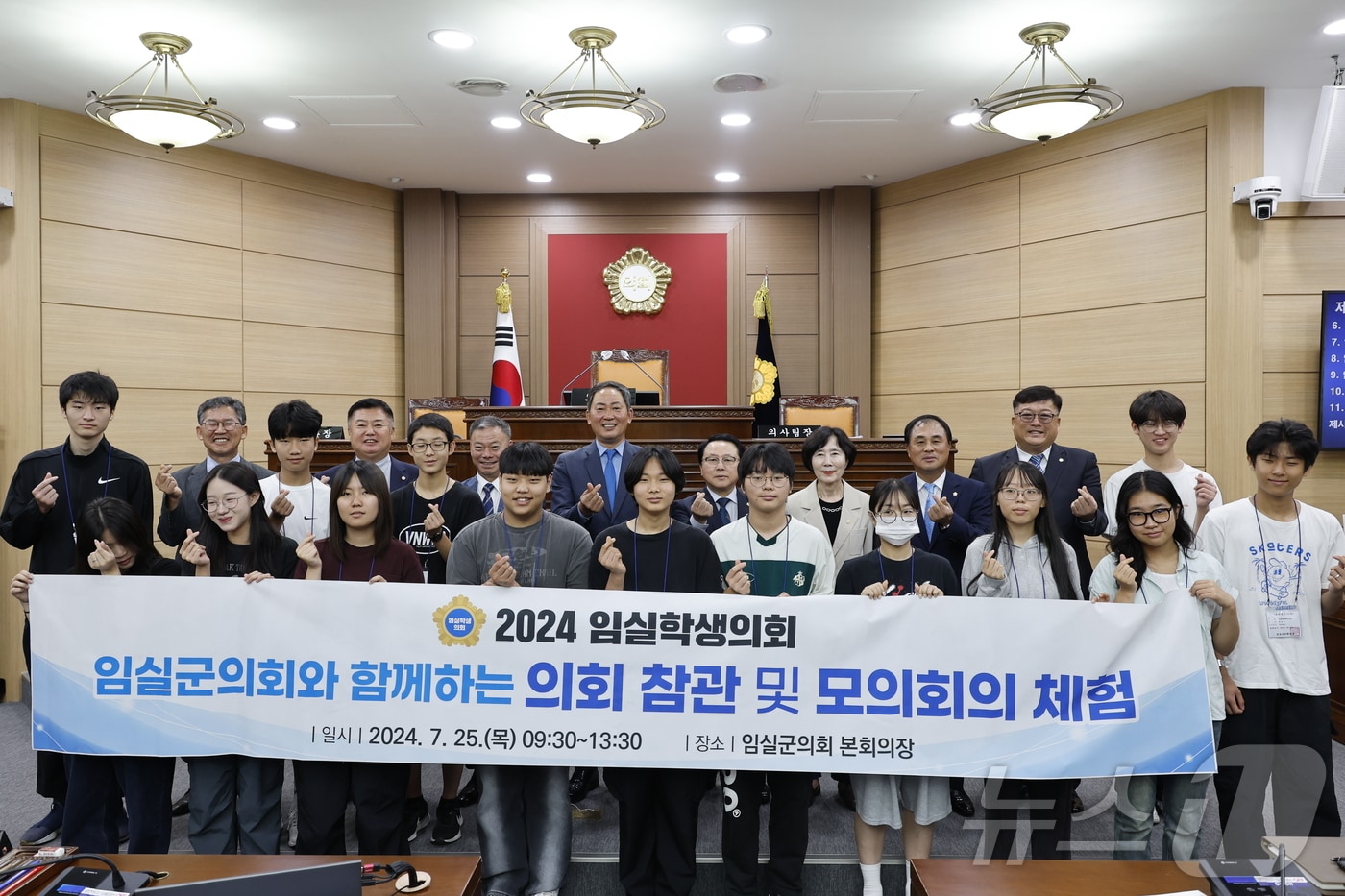전북자치도 임실군 중·고등학생으로 구성된 학생의회 학생의원들이 폐회식을 참관하고 모의 학생의회를 체험했다.(의회제공)2024.7.25/뉴스1