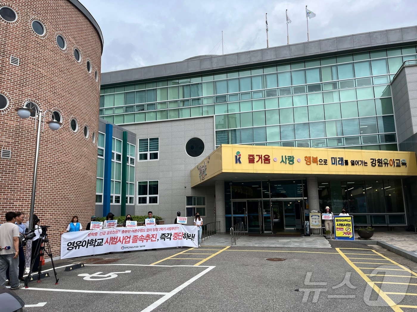 전국교직원노동조합 강원지부, 영유아 학교 시범 사업 반대 피켓 시위.(전교조 강원지부 제공)