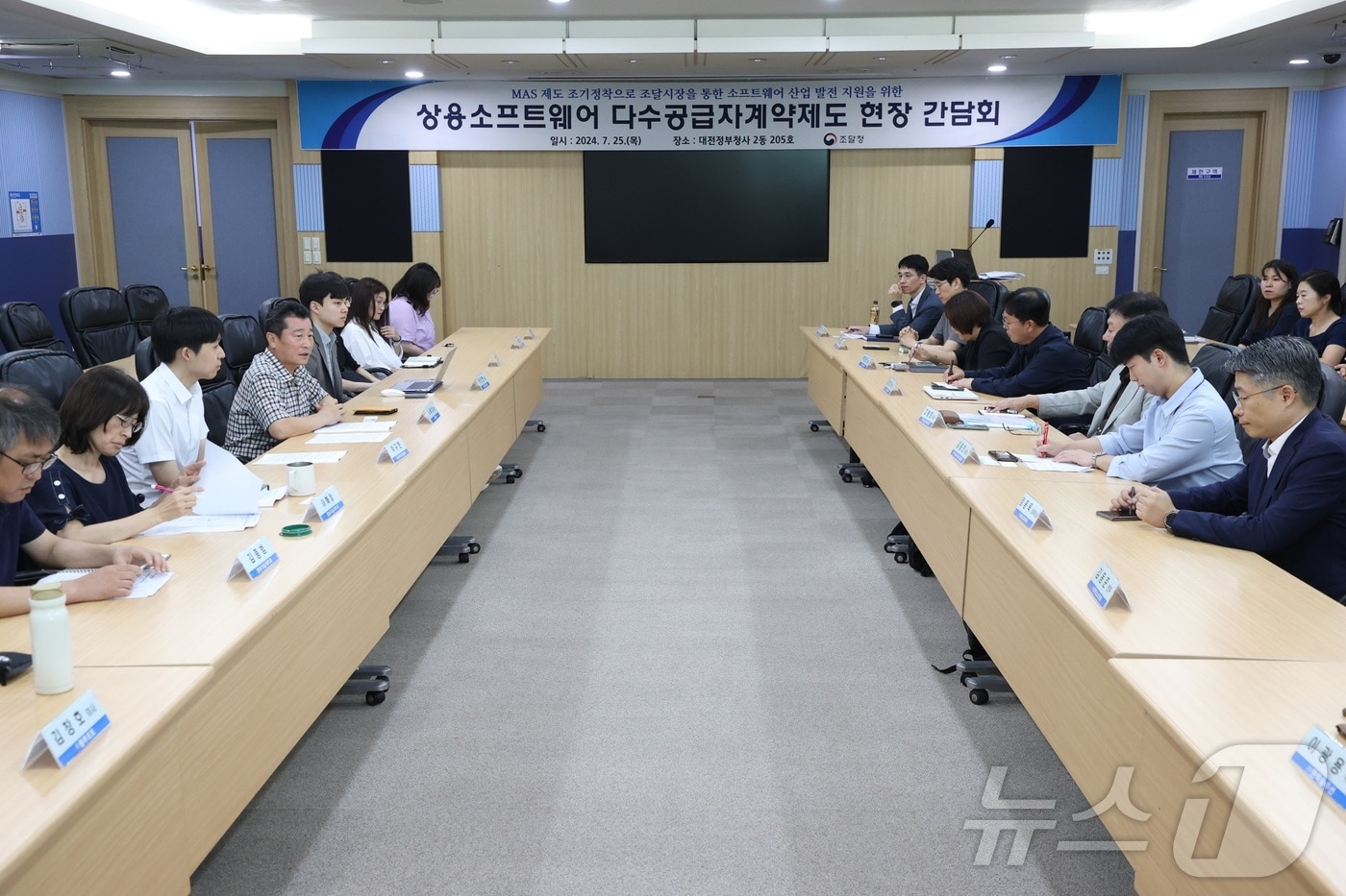 조달청 상용소프트웨어 다수공급자계약 제도 현장 간담회. (조달청 제공)/뉴스1