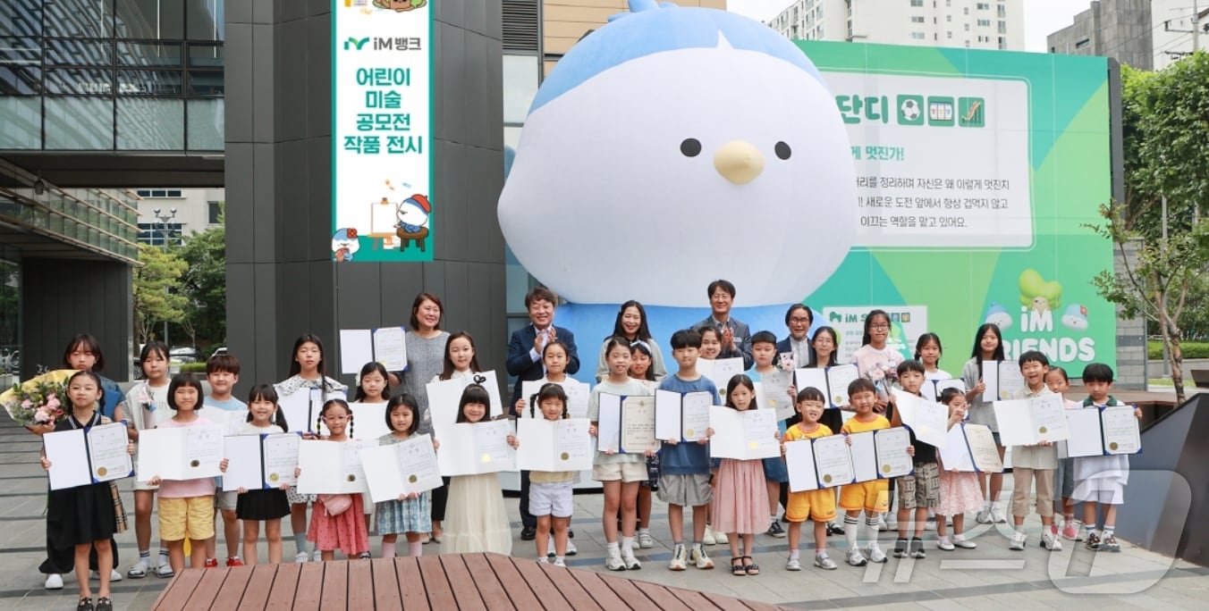 제20회 iM뱅크 어린이 미술 공모전 수상자들이 iM뱅크 1본점 광장에서 기념사진을 찍고 있다.(iM뱅크 제공)