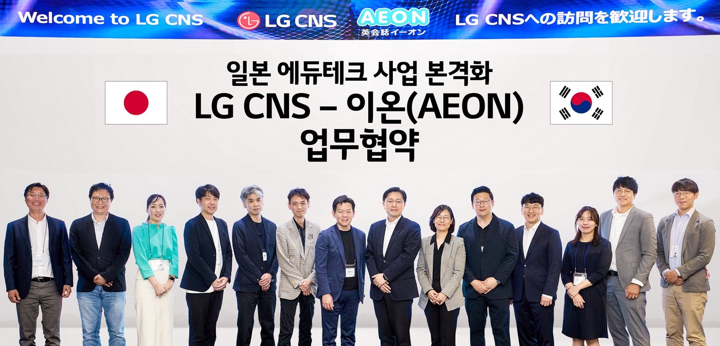 일본 교육업체 이온과 LG CNS 관계자들이 업무협약 후 기념촬영을 하고 있다. &#40;LG CNS 제공&#41; 2024.07.25 /뉴스1