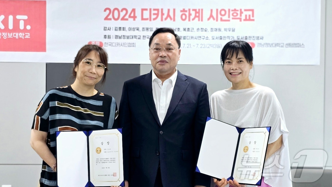 경남정보대 센텀캠퍼스에서 열린 '2024 디카시 하계 시인학교'에서 진행된 디카시 백일장에서 대상을 수상한 경남정보대 디지털문예창작과 강승희씨(왼쪽)와 우수상을 수상한 백운옥씨(오른쪽)가 기념촬영을 하고 있다. (경남정보대 제공)