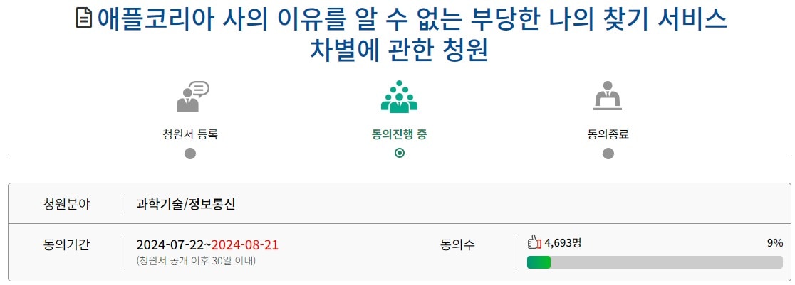 &#40;국회 국민동의청원 갈무리&#41; 2024.07.25 /뉴스1